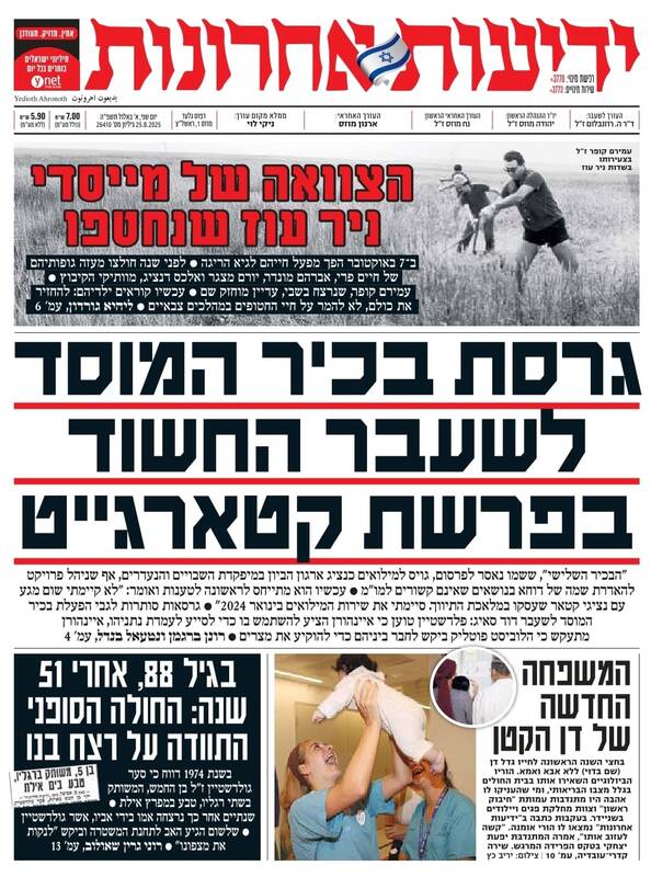 صفحه نخست روزنامههای عبری زبان/ توصیه ارتش رژیم صهیونیستی به نتانیاهو در رابطه با غزه