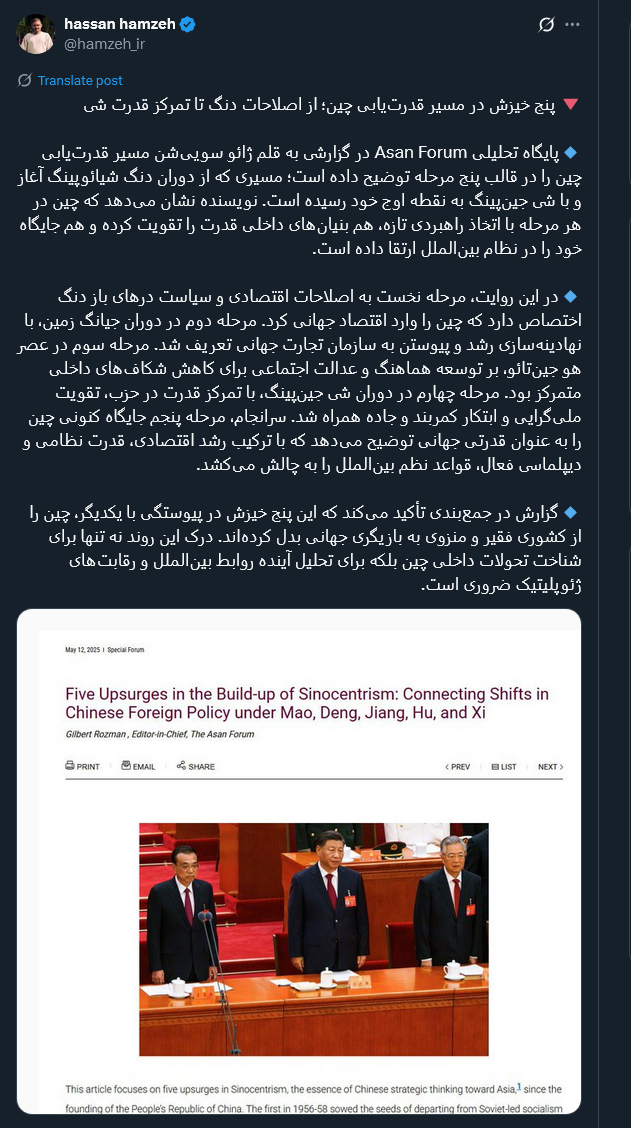 پنج خیزش در مسیر قدرت‌یابی چین