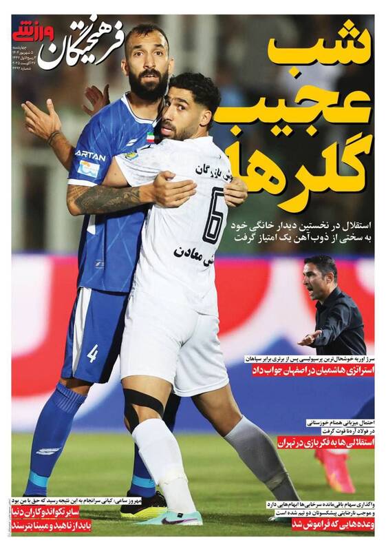 روزنامه روزنامه
