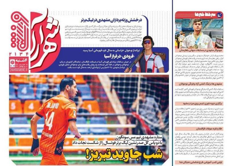 عکس / تیتر روزنامه‌های ورزشی چهارشنبه 5 شهریور 3