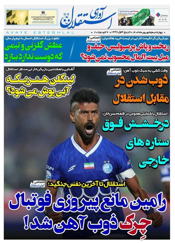 عکس / تیتر روزنامه‌های ورزشی چهارشنبه 5 شهریور 11