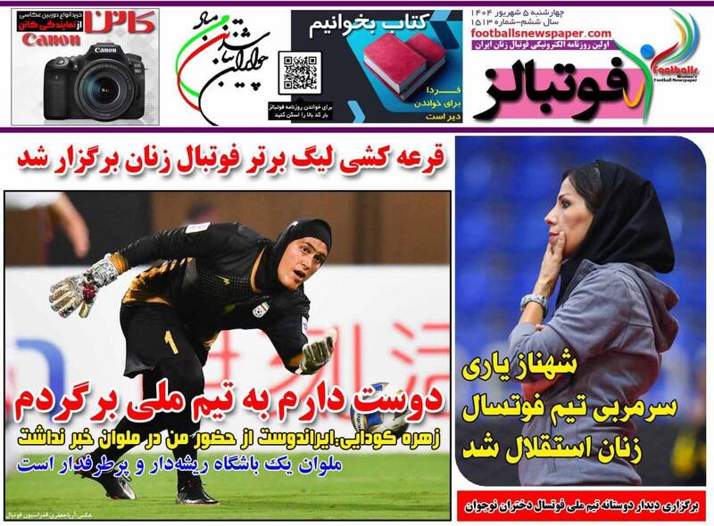 عکس / تیتر روزنامه‌های ورزشی چهارشنبه 5 شهریور 9