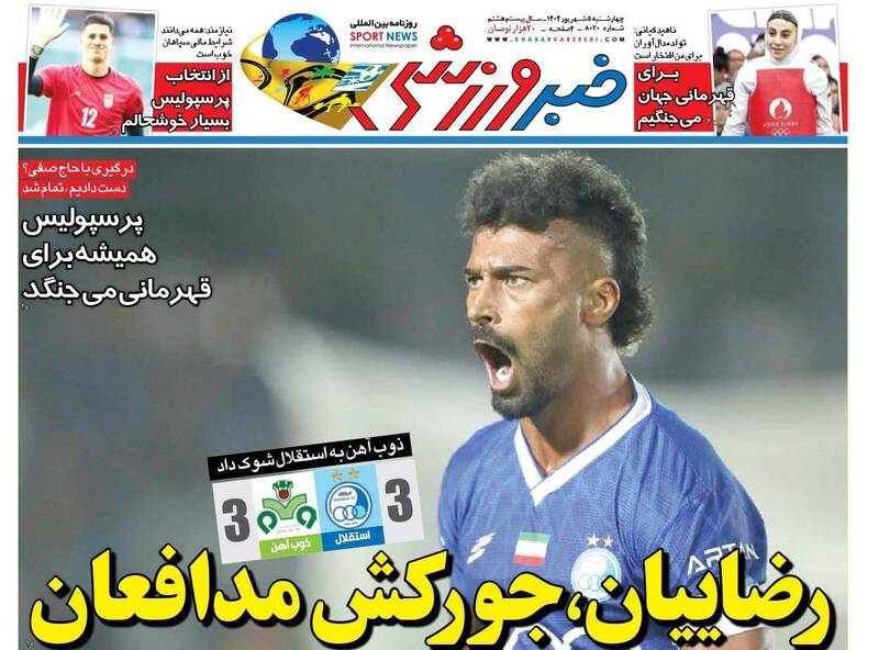 روزنامه روزنامه