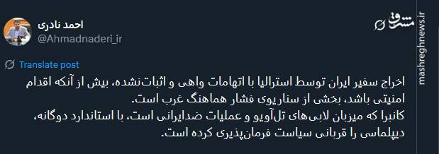 اخراج سفیر ایران توسط استرالیا، بخشی از سناریوی فشار هماهنگ غرب است