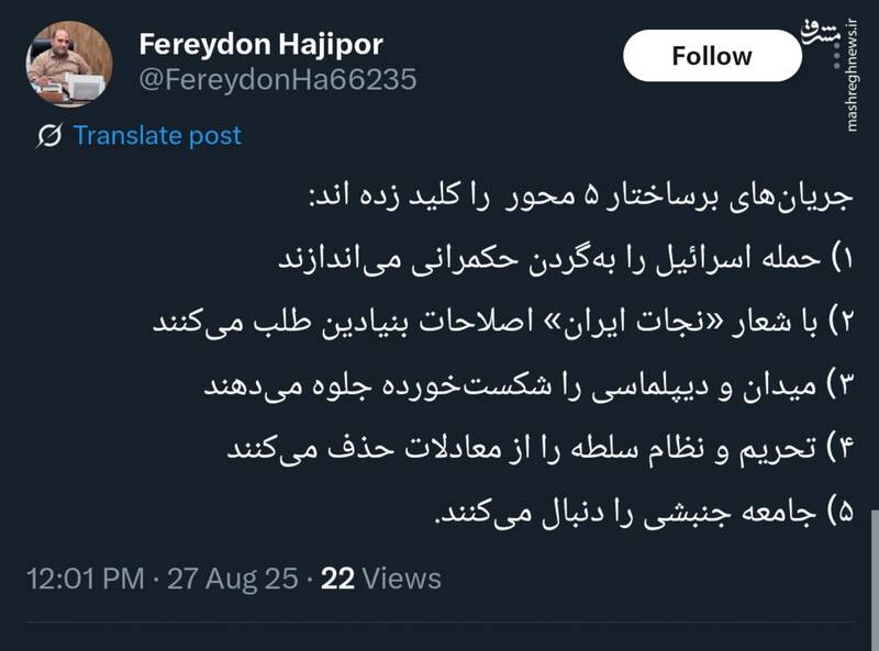 ۵ محوری که جریان برساختار علیه نظام کلید زده!