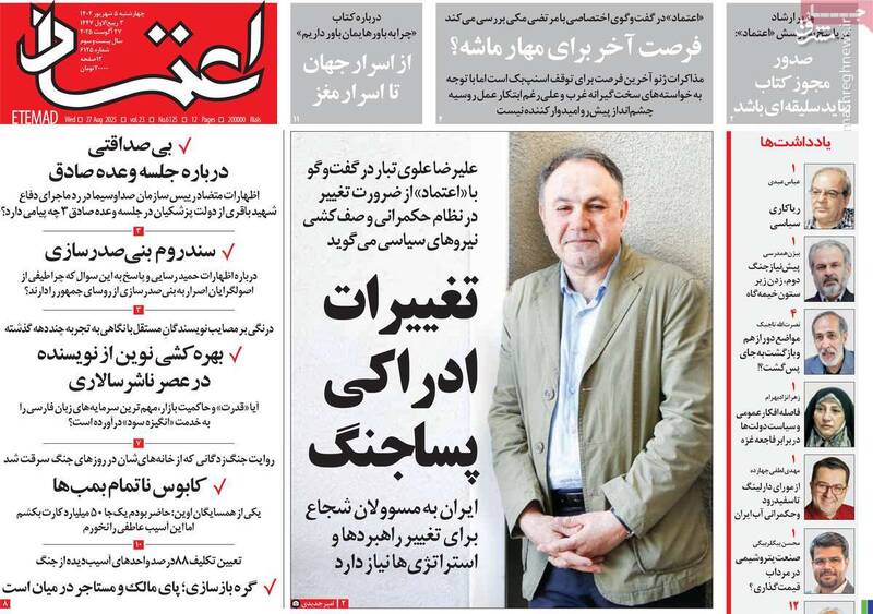 مکانیسم ماشه تهدیدی قدیمی با اثری محدود / علویتبار: پزشکیان برای تغییر پارادایم باید شجاع باشد! 4