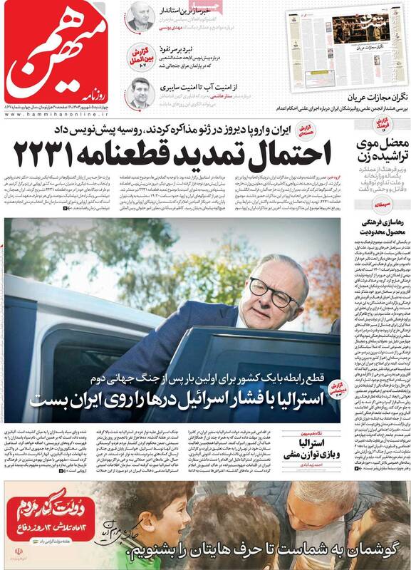 مکانیسم ماشه تهدیدی قدیمی با اثری محدود / علویتبار: پزشکیان برای تغییر پارادایم باید شجاع باشد! 3