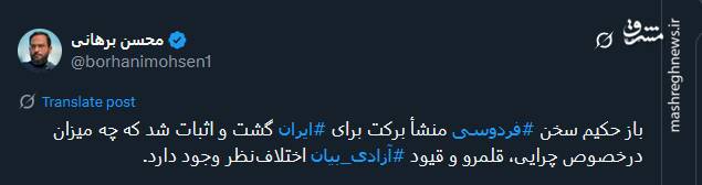 دفاع کاربران مجازی از فردوسی ایران زمین 3