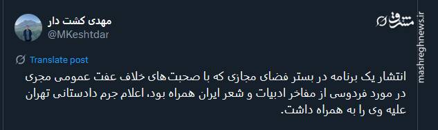 دفاع کاربران مجازی از فردوسی ایران زمین 2