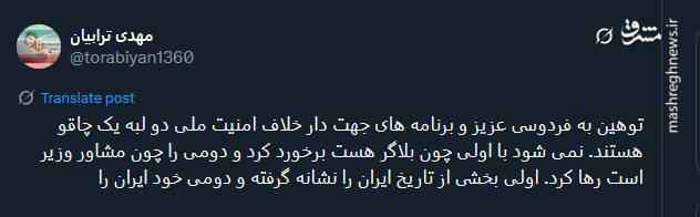 دفاع کاربران مجازی از فردوسی ایران زمین 4