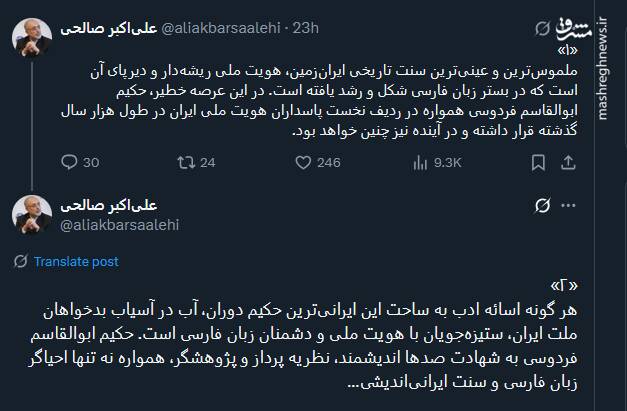 دفاع کاربران مجازی از فردوسی ایران زمین