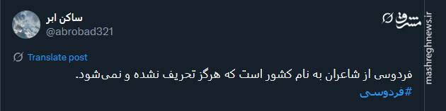 دفاع کاربران مجازی از فردوسی ایران زمین 7