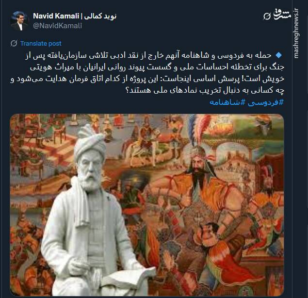 دفاع کاربران مجازی از فردوسی ایران زمین 11