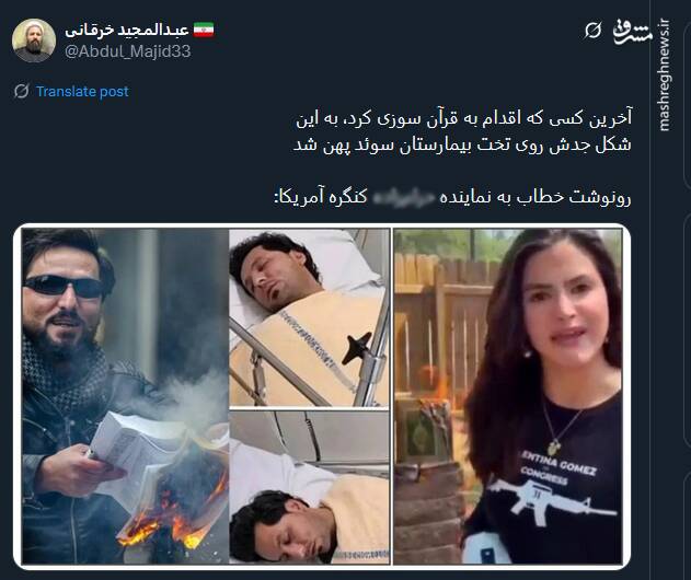 موج خشم توئیتری از اهانت والنتینا گومز به قرآن کریم