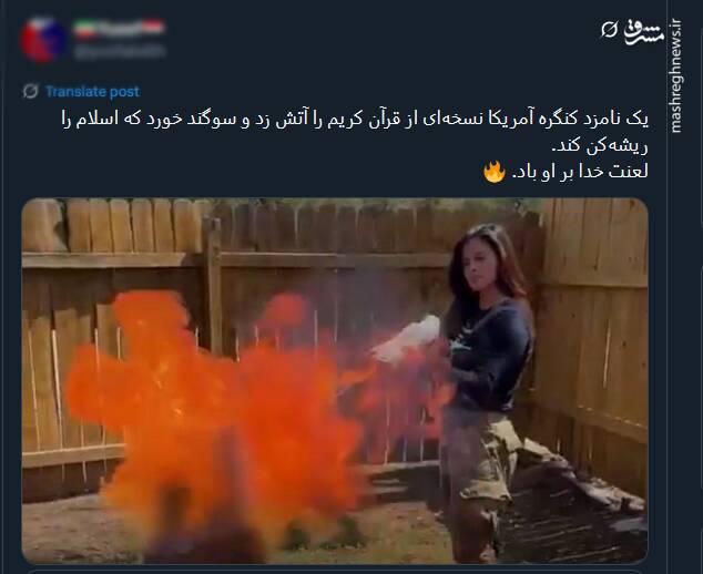 موج خشم توئیتری از اهانت والنتینا گومز به قرآن کریم