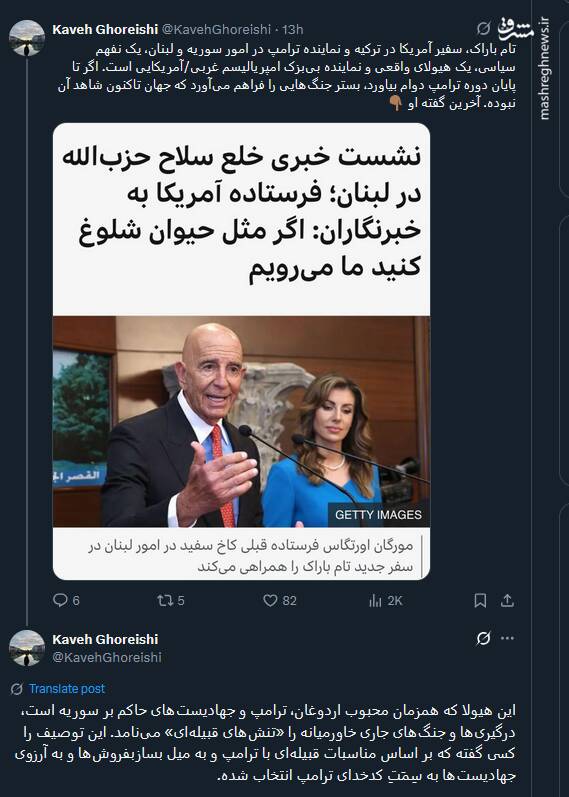 پیام توئیتری‌ها نسبت به توهین فرستاده آمریکا در امور لبنان به خبرنگاران