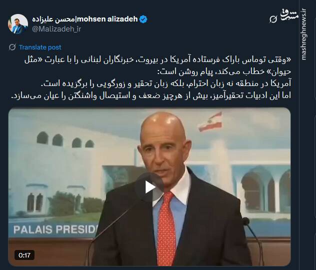 پیام توئیتریها نسبت به توهین فرستاده آمریکا در امور لبنان به خبرنگاران