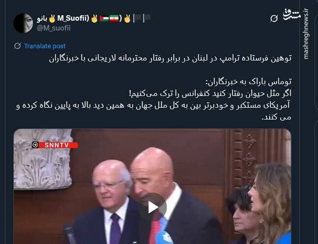 پیام توئیتریها نسبت به توهین فرستاده آمریکا در امور لبنان به خبرنگاران