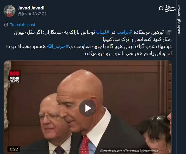 پیام توئیتریها نسبت به توهین فرستاده آمریکا در امور لبنان به خبرنگاران