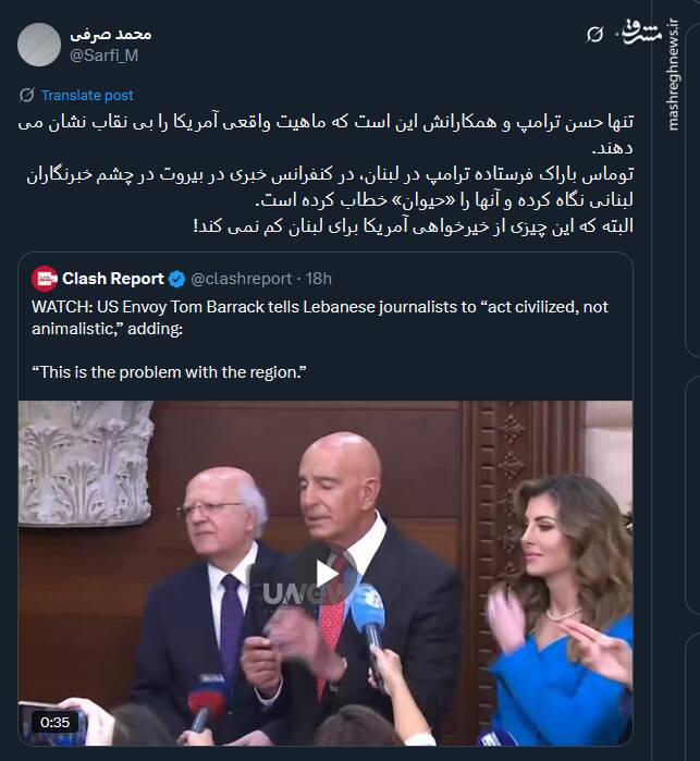 پیام توئیتریها نسبت به توهین فرستاده آمریکا در امور لبنان به خبرنگاران