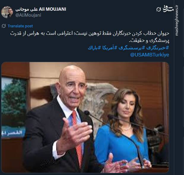 پیام توئیتریها نسبت به توهین فرستاده آمریکا در امور لبنان به خبرنگاران