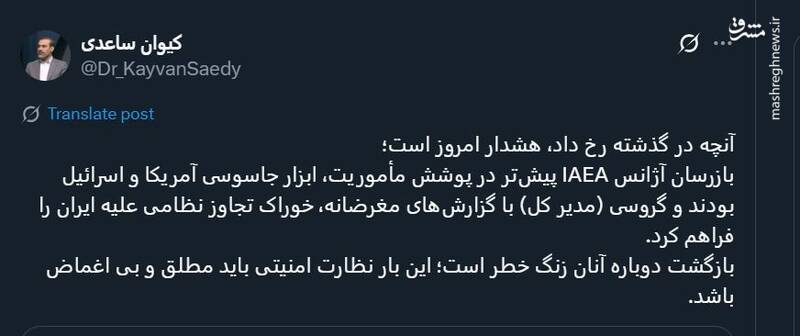 بازگشت دوباره بازرسان آژانس زنگ خطر است