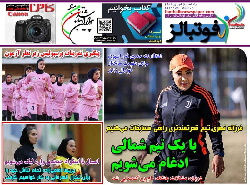 عکس / تیتر روزنامه‌های ورزشی پنجشنبه 6 شهریور 1404 7
