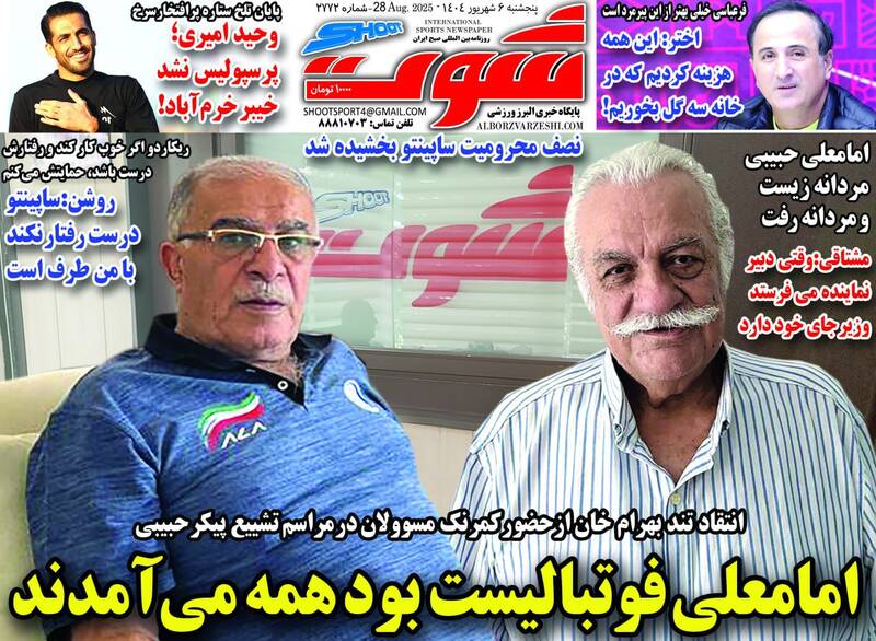 عکس / تیتر روزنامه‌های ورزشی پنجشنبه 6 شهریور 1404 9