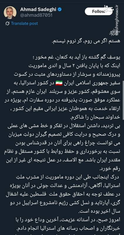 پیام توئیتری سفیر ایران در استرالیا بعد از حواشی اخیر