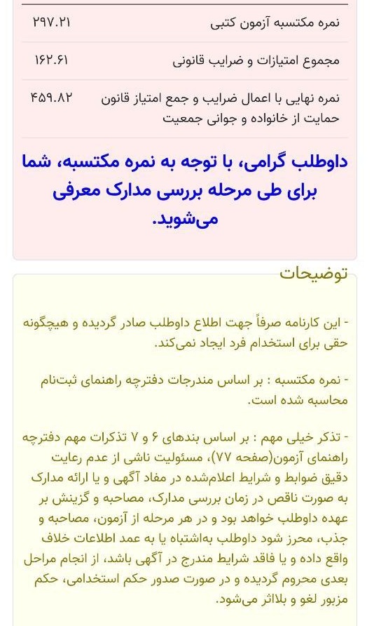 تیغ تیز ضرایب بر رگ حیات شایستهسالاری در آزمون استخدامی آموزش و پرورش 4