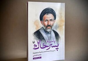 فیلم / تقریظی دیگر از رهبر انقلاب این بار بر کتاب «پاسیاد پسرخاک» در قزوین