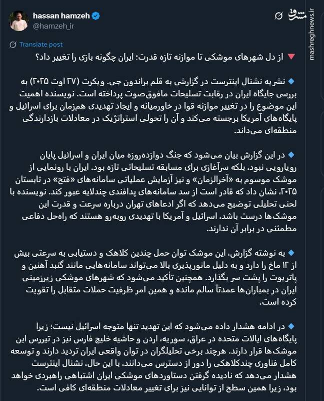 از دل شهرهای موشکی تا موازنه تازه قدرت؛ ایران چگونه بازی را تغییر داد؟