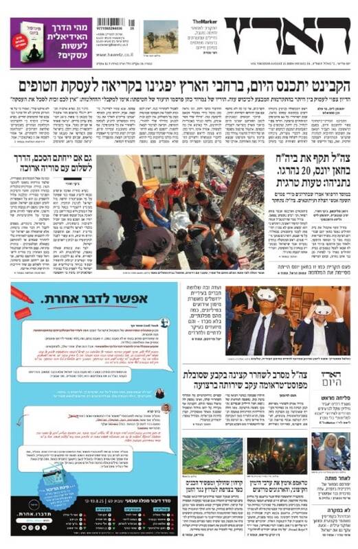 صفحه نخست روزنامههای عبری زبان/ اختلاف در راس ارتش رژیم صهیونیستی