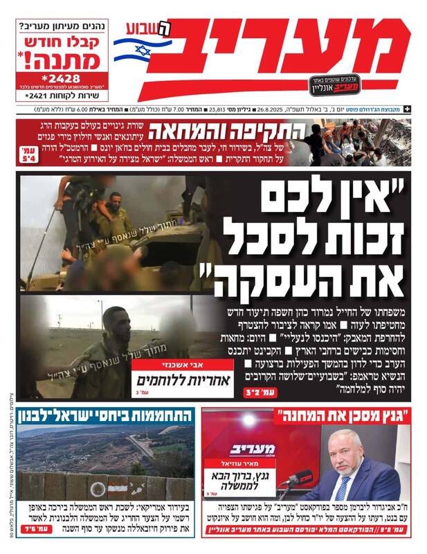 صفحه نخست روزنامههای عبری زبان/ اختلاف در راس ارتش رژیم صهیونیستی