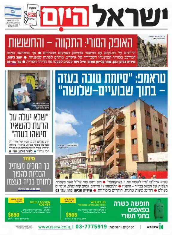 صفحه نخست روزنامههای عبری زبان/ اختلاف در راس ارتش رژیم صهیونیستی