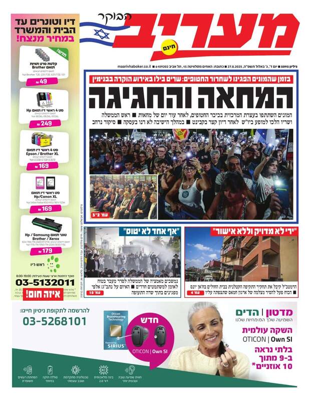 صفحه نخست روزنامههای عبری زبان/ خشم صهیونیستها از بیتفاوتی نتانیاهو نسبت به مذاکرات پایان جنگ غزه