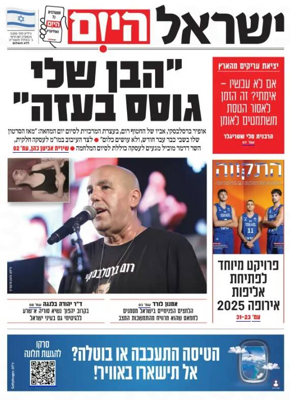 صفحه نخست روزنامههای عبری زبان/ خشم صهیونیستها از بیتفاوتی نتانیاهو نسبت به مذاکرات پایان جنگ غزه