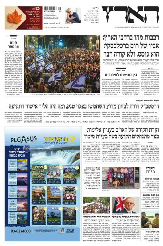 صفحه نخست روزنامههای عبری زبان/ خشم صهیونیستها از بیتفاوتی نتانیاهو نسبت به مذاکرات پایان جنگ غزه