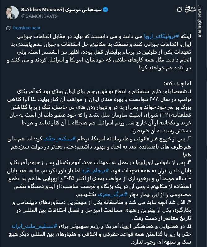 موسوی در واکنش به فعال شدن اسنپ بک: بدون درنگ و تعارف باید قوی‌تر شد