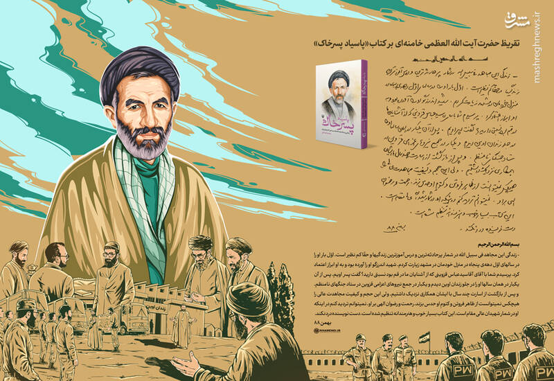 آزادگان،كتاب،پسر،تقريظ،اوّل،يكبار،قزوين،خاك،شهيد،الله