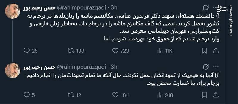 مکانیسم ماشه را زبانبلدها در برجام به کشور تحمیل کردند
