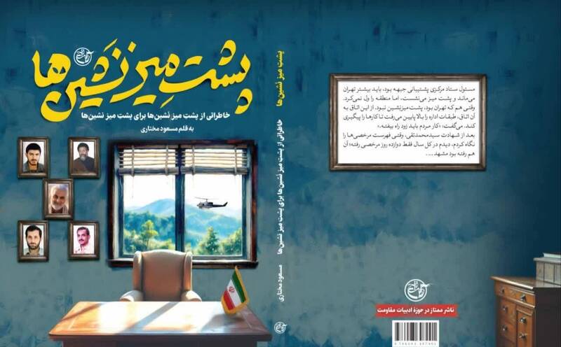 وقتی فرمانده نامه رئیسجمهور وقت را پاره کرد