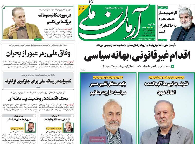 روزنامه اصلاحطلب: ایران به یکگذار واقعگرایانه نیاز دارد / با آمریکا مذاکره مستقیم و فوری کنید! 3