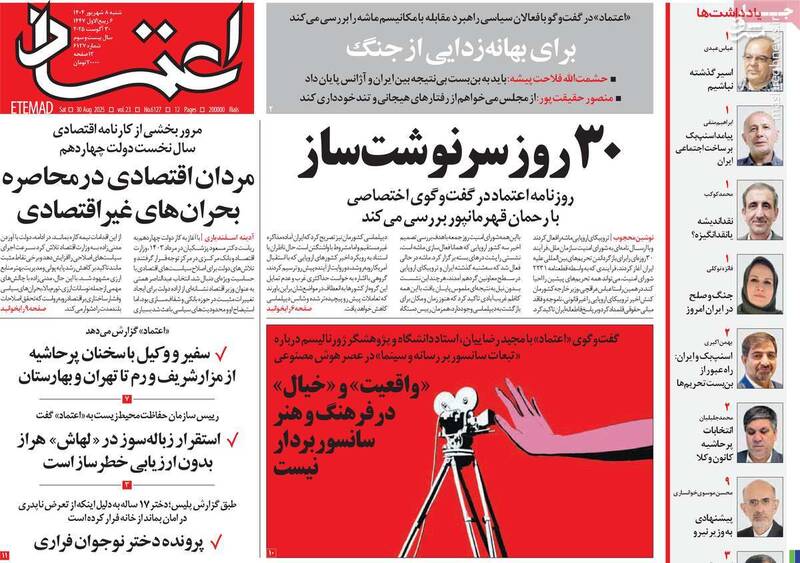 روزنامه اصلاحطلب: ایران به یکگذار واقعگرایانه نیاز دارد/ با آمریکا مذاکره مستقیم و فوری کنید!