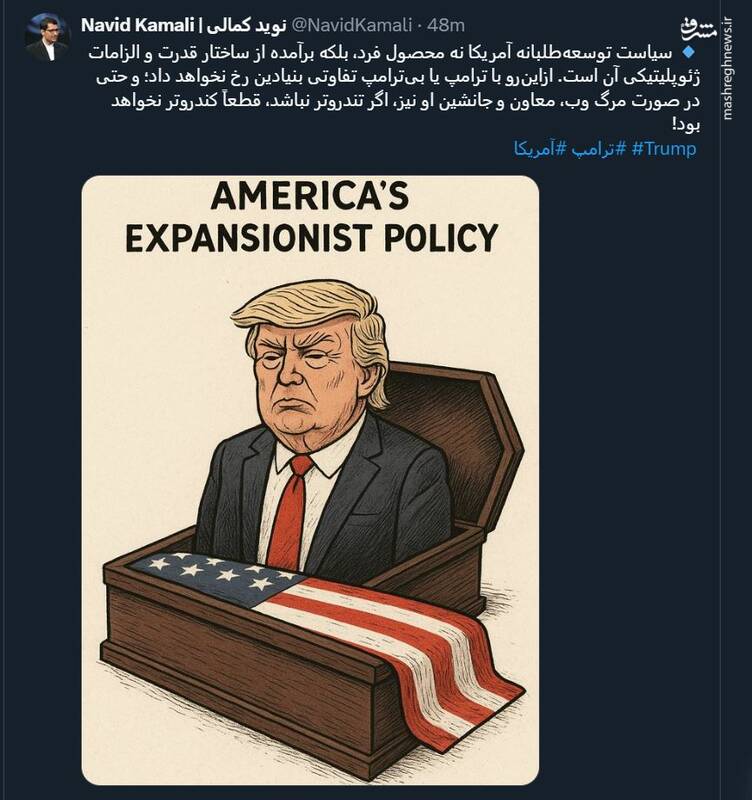 سیاست استکباری آمریکا محصول فرد نیست؛ ساختاری است