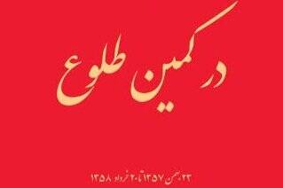 تروريسم،اسلامي،ترور،جمهوري،ايران،روزشمار،دشمنان،تروريستي،اقد ...