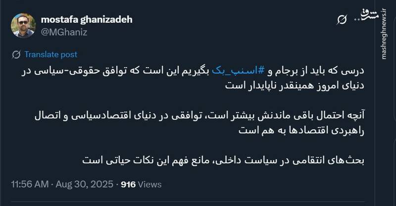 انتقامجویی سیاسی، مانع درک واقعیتهای جهان امروز