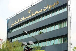 گزارش دیوان محاسبات از وضعیت منابع ومصارف هدفمندسازی یارانه‌ها در 1403