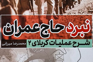 مخالفت رحیم صفوی با درخواست اسماعیل قاآنی کتاب «نبرد حاج عمران» - کراپشده