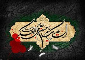 توصیه های امام حسن عسکری (ع) به شیعیان: صبر کنید و منتظر فرج باشید / فقر با ما بهتر از توانگری با دیگران است